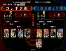 【三国志大戦3】馬単使いがまったりと司空を目指す18