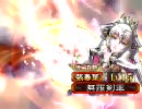 【三国志大戦】神　速　闘　攻【無羅剣】