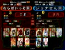 【三国志大戦3_身内対戦10】ジョナさん vs ならばいっそ（麻痺矢vs飛天）