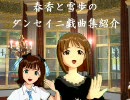 春香と雪歩のダンセイニ戯曲集紹介