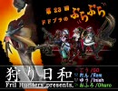 【MHP2G】実況第23回狩り日和～ドドブラのぶらぶら～【ふりる猟団】