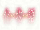 化物語のOP2とED1を入れ替えました【映像OP】