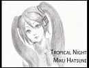 初音ミクオリジナル曲【Tropical night】