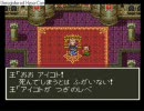 ＤＱ３　金・消費アイテム・仲間・呪われた装備禁止縛り実況プレイpart6