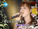 王心凌－「You are my only love」