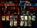 三国志大戦３　魅力的な白馬将軍様を寵愛する動画