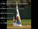 第二回ＷＢＣ時の2ch (二次ラウンド編①)