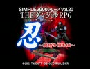 【エンコードテスト】THE　ダンジョンRPG　忍～魔物の棲む城～