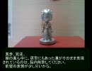 アイマスっぽいメタルフィギュアを鋳造してみた０２