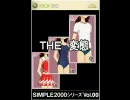 THE 変態　アイドルマスター　ver.0