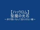 【ＦＥハックロム】聖魔の光石～斧が弱いなんて言わせない～第１話