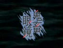 【鬼畜眼鏡】under the darkness歌ってみたけどきもい【腐男子】