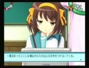 イケてる兄弟が涼宮ハルヒの戸惑を戸惑いながらプレイ　12