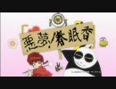 らんま１／２「悪夢！春眠香」超予告編