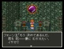 鼻声の人がドラクエ６を初実況プレイ【Part42-2】