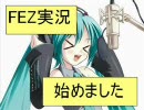 【FEZ】♪くるみん実況01「エンダーペイン忘れた」2/2