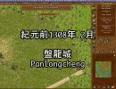 Emperor : RotMK プレイ動画 part21 商(殷)王朝6 「米の盆地」1/4