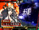 【三国志大戦3】　いろいろ実験が曹皇后と共に上を目指す　その2