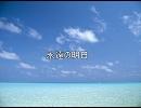 【歌ってみた】永遠の明日【ＤＥＥＮ】【練習中】