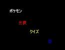 ポケモンDP・プラチナクイズ・質問②