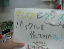 グレイブ＆ランスバックルを作ってみた＋おまけ　変身ベルト
