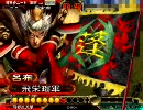 三国志大戦３　気炎撃呂布動画