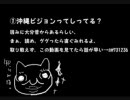 【沖縄県民】うｐ主が質問したいようです。【集まれ！】