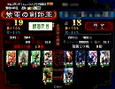 【三国志大戦３】桃園使いが丞相を目指す③　vs赤壁進撃