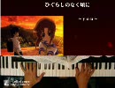 「ｙｏｕ」with my piano