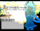 初音ミクの消失歌詞練習