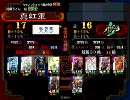 三国志大戦3 蛮勇英魂正座