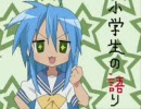 小学生の語り