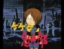 鬼太郎