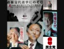 民主・岡田幹事長「正式なマニフェストだが、最終版ではない」
