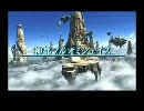 暇な大学生がＦＦ１２を初プレイ実況してみたpart27-3