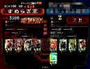 [三国志大戦3]　キモオタが顔真っ赤にして必死に司空目指す3