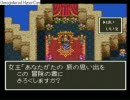 ＤＱ３　金・消費アイテム・仲間・呪われた装備禁止縛り実況プレイpart8