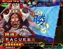 [三国志大戦3] 屍英魂を模索する(三品)　その２