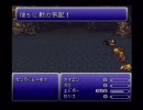 ＦＦ６ 「たたかう」「まほう」禁止実況付き その７０ 獣が原編