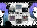 【人類の挑戦】ANTI THE∞HOLiC【歌ってみた】