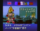 バンブラDX　ぱにっくボンバーW　メタルボンバー