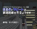 【A列車で行こう21C】はるかとラピートが鉄道路線を作るようです－第9回