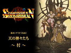 【ソーサリアン】天の神々たち ～村～【Falcom】