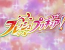 きっと、フレッシュプリキュアの新ＯＰだと思う