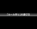 【暇つぶし】作文遊び「ルール作り」の遊び方と、遊んだ結果（割）
