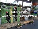 日本再発見の旅～リゾート白神・函館・奥入瀬渓流～