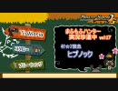【MHP2G】まふもふハンター実況珍道中　vol:17【ヒプノック】