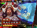 [三国志大戦3] 屍英魂を模索する(三品)　その３