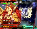 【三国志大戦3】夫婦と親子が頑張りました・改【vs求心】　番外