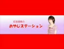 ラジオどっとあい 釘宮理恵のおやじステーション 第03回